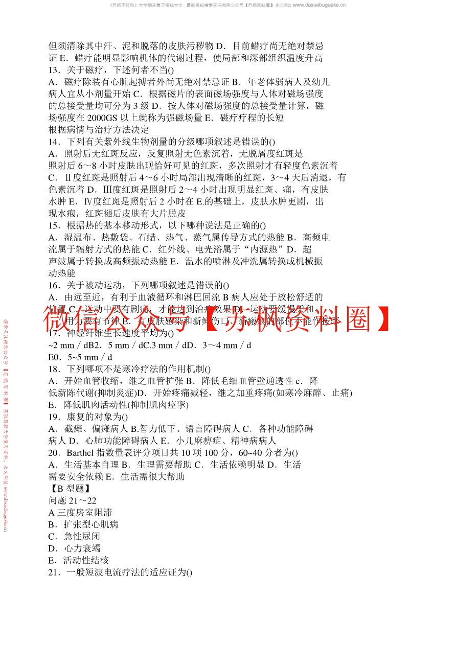 康复医学导论